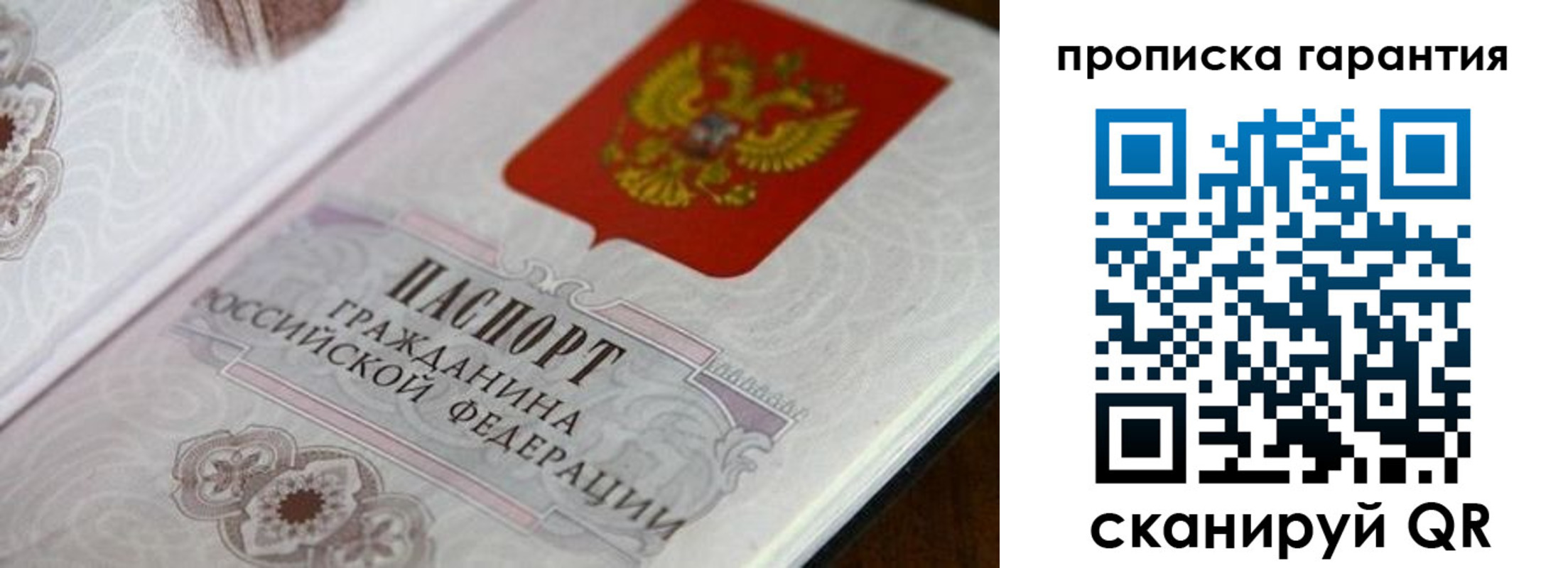 прописка законно в Дегтярске